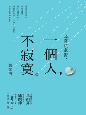cover image of 幸福的起點
